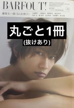 BARFOUT！7月号　丸ごと1冊(抜けあり)