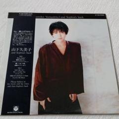 山下久美子 and Sophia's back LPレコードのサムネイル