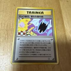 キョウ秘伝, 変わり身の術 ◆ ジム拡張第2弾 闇からの挑戦　2枚　旧裏　卍 ポケモンカード ポケカ 旧裏 ジム拡張 第2弾 闇からの挑戦