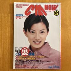美品】CM NOW シーエムナウ（1993～2000年）15冊おまとめ販売