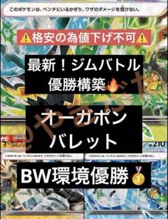 【最新】7/10 ジムバトル優勝 オーガポンバレット デッキ 構築済みデッキ