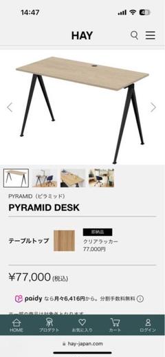 HAY PYRAMID DESK ピラミッド デスク HAY PYRAMID DESK / ヘイ ピラミッド デスク - インテリア・家具