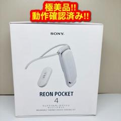 2565 SONY REON POCKET 4 ウェアラブルクーラー センシング