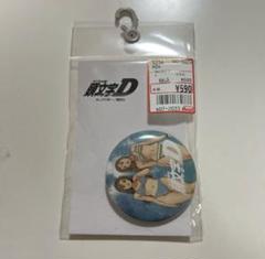 頭文字D イニシャルD 缶バッチ アベイル コラボ 佐藤真子 紗雪
