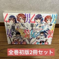 口止めのご褒美は男装乙女とイチャエロです! THE COMIC1〜２巻