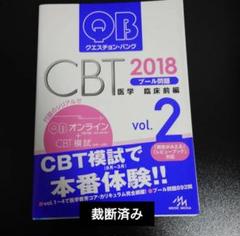 whitehole CBT クエスチョンバンク(ク)2018 4冊セット 新刊（3・4年生向け）］『QB CBT 2018 vol.1～4』3月23・24日