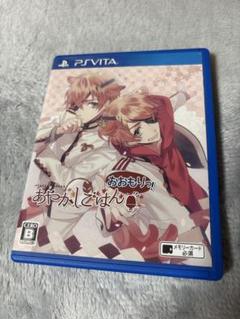 あやかしごはん〜おおもりっ!〜　乙女ゲーム