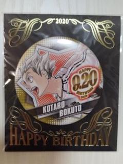2025年最新】木兎光太郎 バースデー缶バッジの人気アイテム