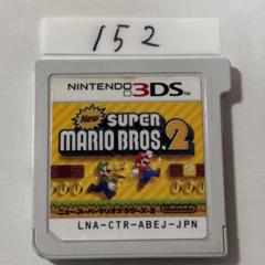 ニュースーパーマリオブラザーズ2 端子清掃済み　3DSソフト