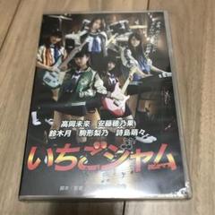 映画 いちごジャム DVD