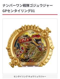 2025年最新】センタイリング gp キョウリュウジャーの人気