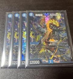 飛翔龍5000VT csプロモ　3枚セット 飛翔龍5000VT csプロモ 3枚セット （飛翔龍5000VT 3/84 VIC