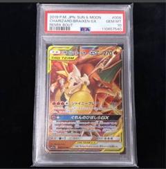 PSA10 リザードン&テールナーGX RR リミックスバウト PSA10鑑定済〕リザードン＆テールナーGX【RR】{008/064}