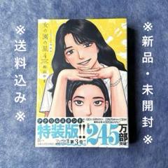 女の園の星 4 和山やま 直筆サイン本 シュリンク未開封品 楽天ブックス: 女の園の星 4 特装版 - 和山やま - 9784396750541