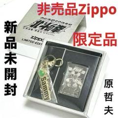 北斗の拳ジッポー　新品未使用品 新品未開封 非売品 Zippo 刻印あり 限定 北斗の拳 ジッポ