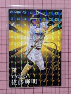 佐藤輝明 選手シークレットチェキ 侍ジャパン サイン箔押し入り 阪神タイガース 佐藤輝明 選手シークレットチェキ 侍ジャパン サイン箔押し入り