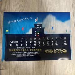 甲子園　100回記念クリアファイルのサムネイル