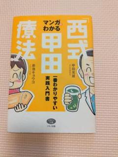【中古】 ガン予防への道 新装版/春秋社（千代田区）/甲田光雄 Amazon.co.jp: （旧版）ガン予防への道 : 甲田 光雄: 本