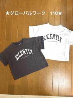 ★グローバルワーク　半袖Tシャツ　110 2枚セット★