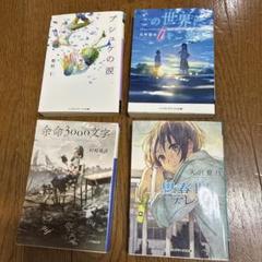 文学作品4冊セット 小説4冊セット売り まとめ売り