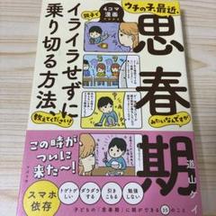 ウチの子、最近、思春期みたいなんですが親子でイライラせずに乗り切る方法、教えて…