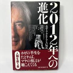 マヤン・ファクター　テクノロジーを超えた道　ホゼ・アグエイアス　高橋徹　滝元隆伸 マヤン・ファクター テクノロジーを超えた道 ホゼ・アグエイアス