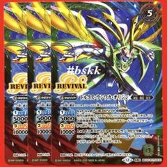 バトスピ　ドルクス・ウシワカ・オリジン　３枚 BSC47】【BOX購入特典】【特製転醒チェックリストカード】BSC47