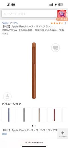 Apple Pencil Leather Case サドルブラウン
