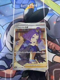 2025年最新】ポケモンカード アセロラの予感の人気アイテム