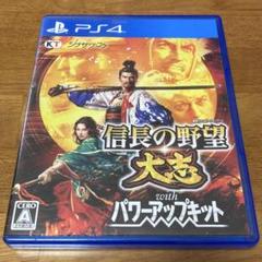 PS4 信長の野望・大志 with パワーアップキット