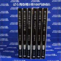 2025年最新】時代小説セットの人気アイテム - メルカリ