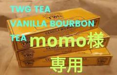 TWG Tea Japan オンラインブティック