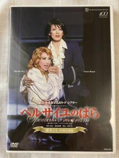 宝塚　ベルサイユのばら　オスカルとアンドレ編～ 蘭寿とむ特別出演版　月組