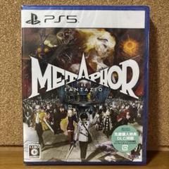 【24時間以内発送】 新品未開封 メタファー:リファンタジオ