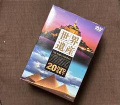 【美品】世界遺産20枚組 DVD BOX(15枚未開封)