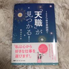 【中古】 秋山まりあの幸せを引き寄せるフラワー日記帳/エムディエヌコーポレーション/秋山まりあ 秋山まりあの 幸せを引き寄せる フラワー日記帳｜株式会社