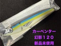 カーペンター　ブルーフィッシュ60新品未使用 シービーワン バズー パドルベイト カーペンター ブルーフィッシュ60新品未使用 シービーワン