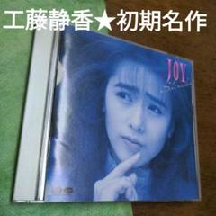 工藤静香　初期名作　保存版アルバム音源