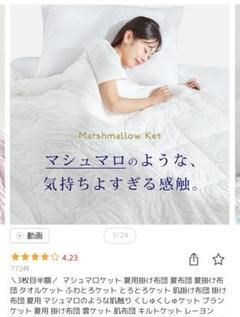 マシュマロケット　セミダブル　ホワイト