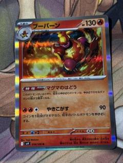 ポケモンカード　ブーバーン