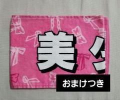 美少年　マフラータオル　タオル　8.8Jr.祭り　那須雄登　浮所飛貴　岩﨑大昇
