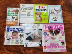 犬 しつけ ごはん ７冊セット