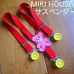 ミキハウス オールド レトロサスペンダー くま