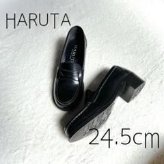 【極美品】HARUTA 雨の日でも履ける　ヒールアップローファー　24.5cm