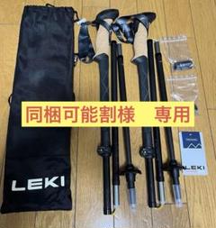 LEKI・レキ・カーボン「CARBON-11 S」ブラック115cmトリガーS付 LEKI・レキ・カーボン「CARBON-11 S」ブラック115cmトリガーS付