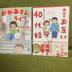 おかあさんライフ。お互い40代婚。