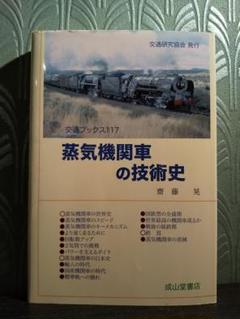 2025年最新】鉄道技術ポケットブックの人気アイテム - メルカリ