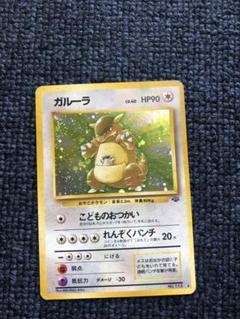 ガルーラ ★ 第2弾拡張パック ポケモンジャングル