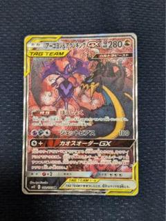 アーゴヨン＆アクジキングGX SR sa SM12 オルタージェネシス PSA9 SR アーゴヨン＆アクジキングGX 販売 | [SM12] 拡張パック