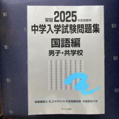 2025年最新】中学受験問題集の人気アイテム - メルカリ